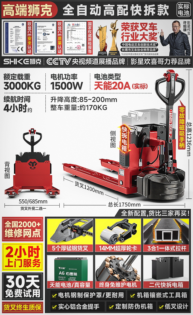 2023모델 √3톤 강화모델/전전기/1.5KW [5MM 리얼망간강 포크] 20A