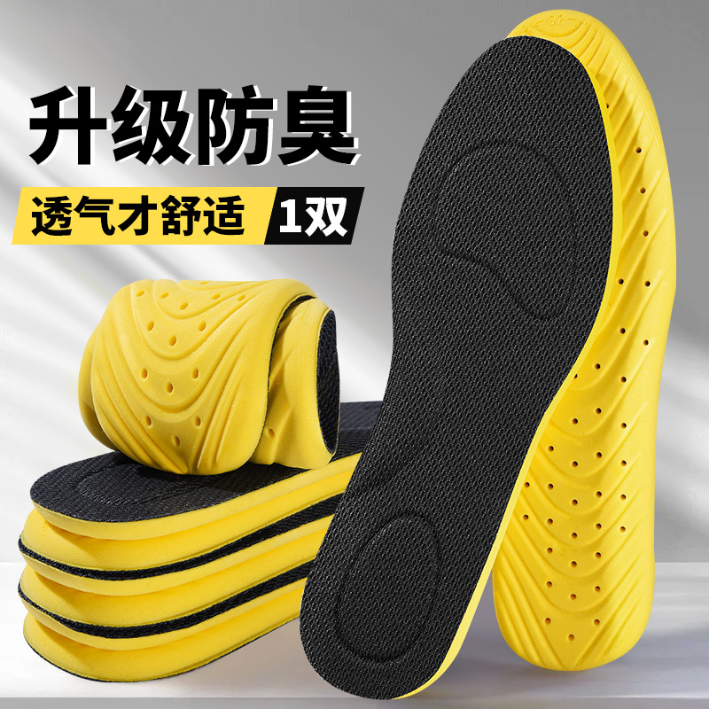 抗菌消臭鞋墊吸汗透氣久站防痛高彈減震休閒運動踩屎感男女薄款pu
