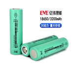 EVE亿纬锂能3200mah 18650锂电池33v 3c动力电动车二轮三轮电芯