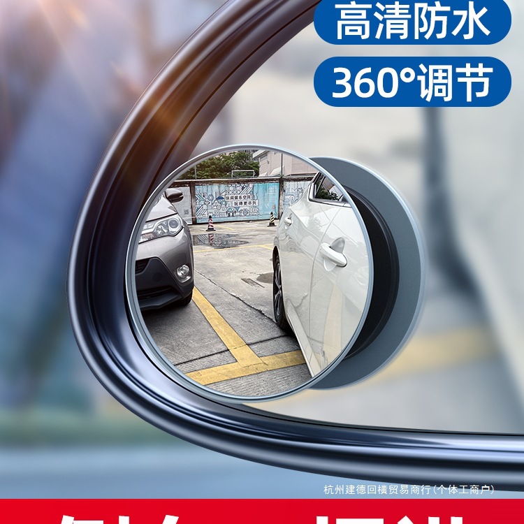 汽车后视镜小圆镜超清倒车前后轮盲区辅助镜盲点360度反光