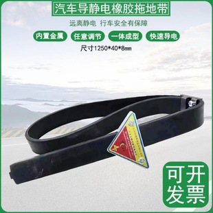 Freight Car Electrostatic Belt New National Standard Ground Belt Dangerous Goods Vehicle Static Elimination Belt 1250 Tank Truck Towing Belt