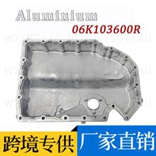 06K103600R 06K103600D 06K103600AE 适用奥迪大众EA888铝油底壳
