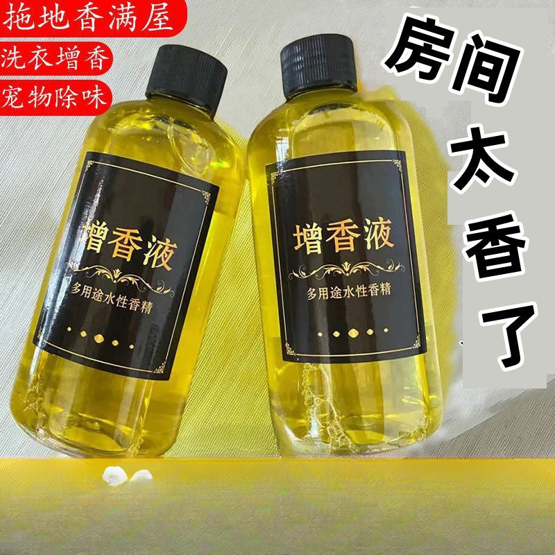 拖地香水味香薰精油持久留香清香卧室空气清新剂增香液|undefined