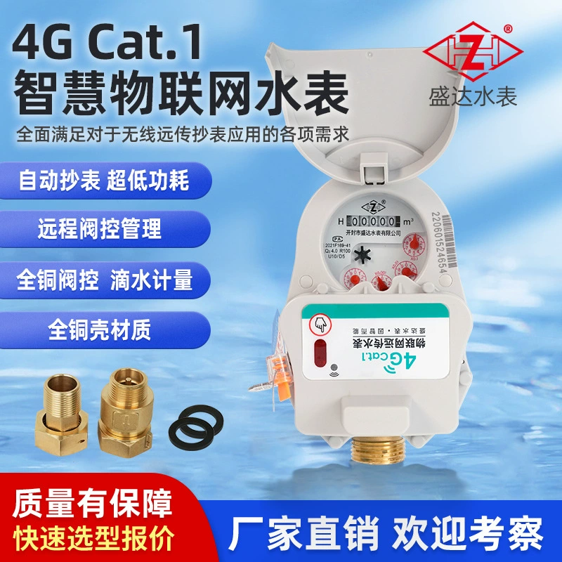 Cat.1 модуль технологии связи 4G для подключения к сервисной платформе для связи в реальном времени беспроводной удаленный интеллектуальный счетчик воды