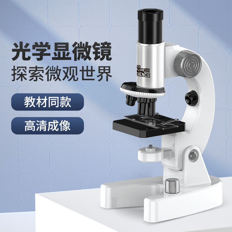 中小学生专用高清光学显微镜批发儿童生物细胞科学实验玩具礼品