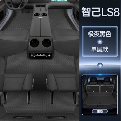 Designed for Zhiji Ls8 Trunk, Trunk Mat - package-extreme-night-black-floor-mats-trunk-main-mat-magic-seal-waterproof-zhiji-ls8-five-seater