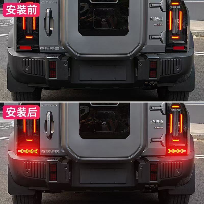Suitable for 23-26 models of Jetour Traveler rear bumper lights, Shanhai T2 reflector modification LED brake lights and turn signals