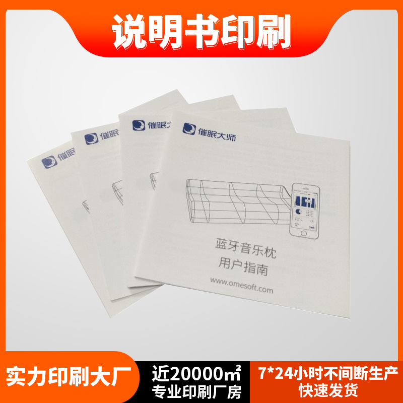 东莞印刷厂家迷你产品说明书售后卡黑白打印折页练习本小册子印刷