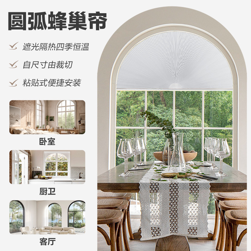 Arc-shaped Window Honeycomb Curtain Half-round Simple Honeycomb Curtain Cut Shading Heat Insulation Pleated Curtain