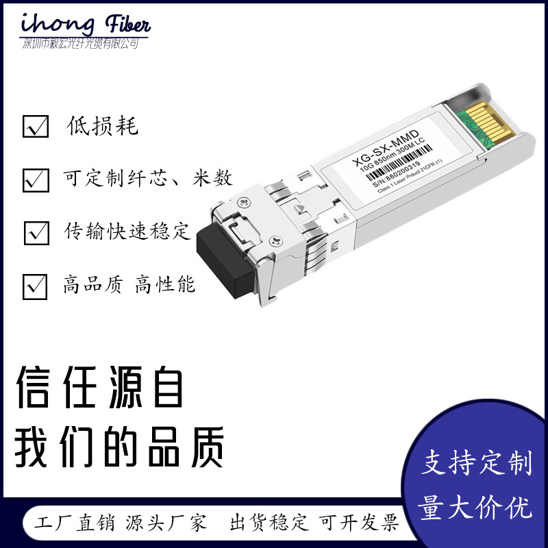 万兆单模双纤SFP光模块10G 850nm 300M LC接口全系兼容光纤光模块