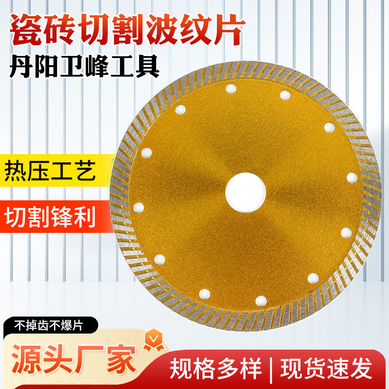云石瓷砖陶瓷切割波纹片干切全瓷云石机锯片金刚石锋利瓷砖切割片