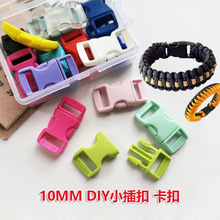 华联10MM迷你彩色小插扣 弧形宠物调节扣 diy编织手链伞绳连接扣