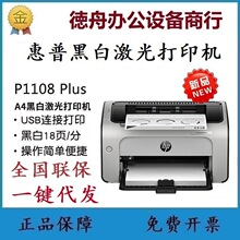 HP1108plus1008w105w1106plus�ڰ׼����ӡ������С������p1108