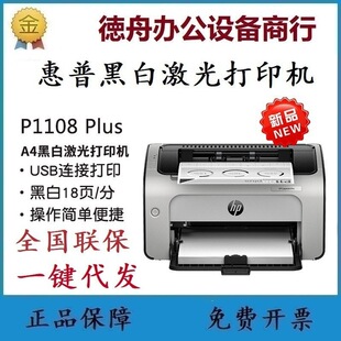 HP1108plus1008w105w1106plus�ڰ׼����ӡ�C����С������p1108