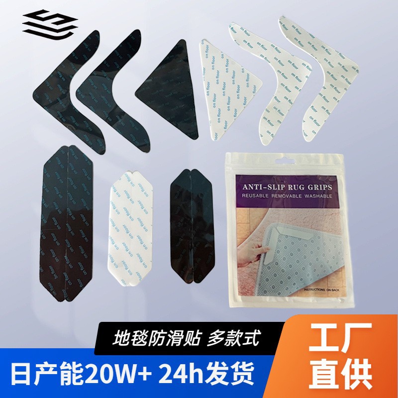 亚马逊可水洗pu地毯贴家用无痕地毯地垫固定贴黑色白色地毯防滑贴
