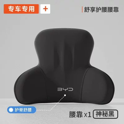 Byd Car-Specific Headrest, Lumbar — Headrest - exclusively-for-bydexclusive-for-comfortblack-1-lumbar-support