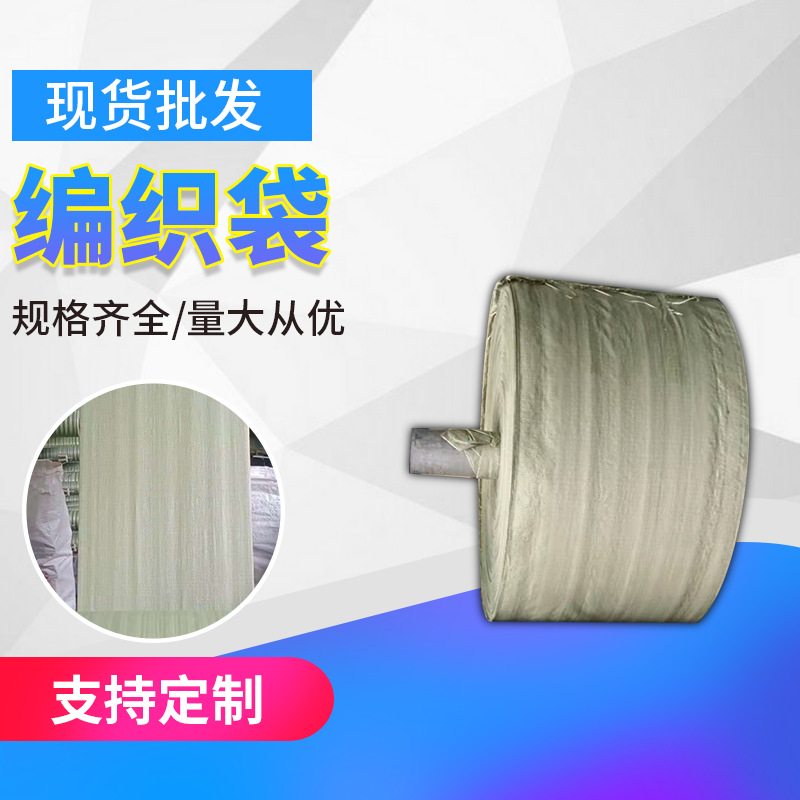 厂家批发灰色编织布帽子编织袋 供应批发编织袋