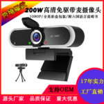 东莞自有工厂自产自销 1080P电脑USB摄像头办公网课会议直播通用