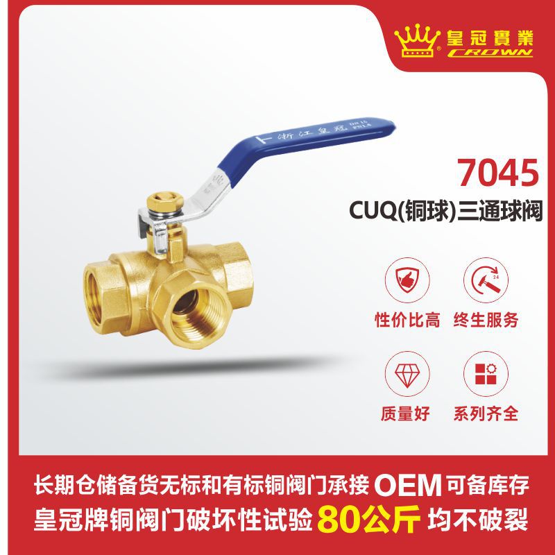 皇冠阀门 CuQ(铜球)三通球阀(T型) 玉环铜阀门生产厂家 抗压防爆