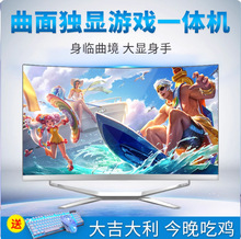 全新i7配置超薄高清一体机电脑办公家用游戏吃鸡独显台式主机全套