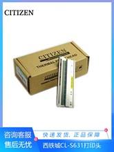 西铁城条码打印机-S631/E730/-621C打印头300dpi热敏打印机头