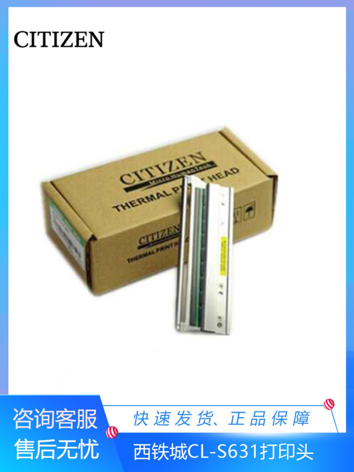 西铁城条码打印机-S631/E730/-621C打印头300dpi热敏打印机头