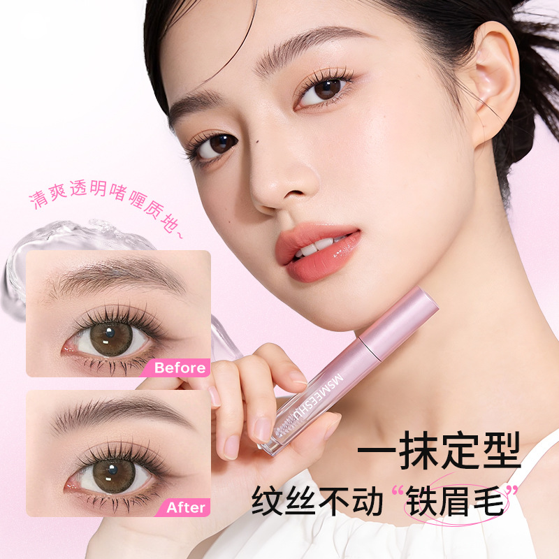 蜜束立体塑形定型眉胶学生党化妆透明眉毛雨衣立体自然持久野生眉