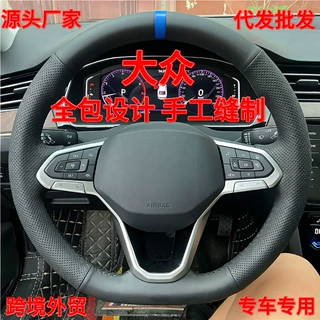 专用大众ID4迈特威探岳宝来手缝方向盘套polo帕萨特ID3柔软把套