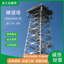 定制瞭望塔钢结构远程瞭望铁塔森林草原防火监控瞭望塔监测塔