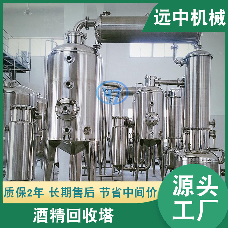 多功能酒精回收浓缩器 双效外循环浓缩器 酒精回收塔厂家供应