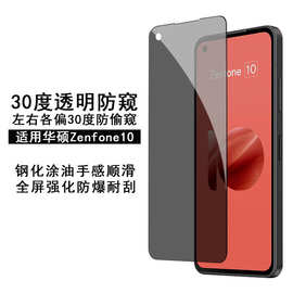 适用华硕Zenfone11Ultra钢化膜30度防窥透明Asus zenfone10保护膜