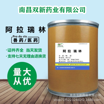 双新供应阿拉瑞林100g/袋丙氨瑞林79561-22-1