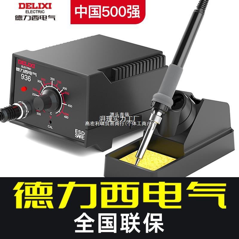 德力西电气电烙铁维修焊接专业级焊锡枪大功率调温936焊台电焊笔