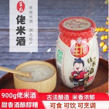湖北特产孝感佬米酒甜酒酿醪糟月子酒酿佬米酒甜米酒900g原酿