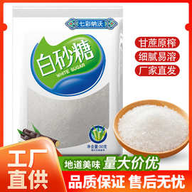 云南白砂糖白糖纯甘蔗细砂糖可打糖粉糖霜烘焙食用糖散装调味代发