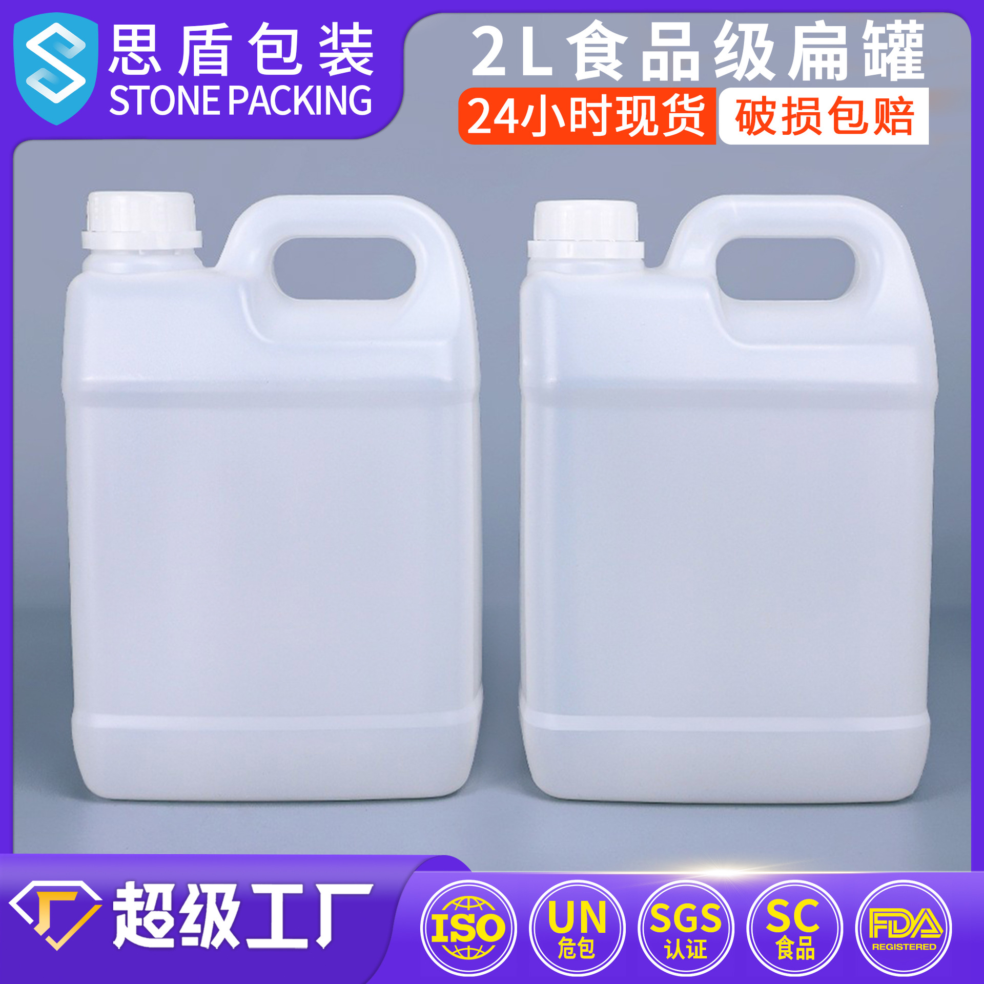 思盾 2lPE塑料果糖桶 2L 小口提手塑料扁罐 2升食品级密封桶酒桶