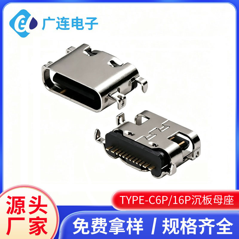 Typec Female Connector 6/16Pin Horizontal Plug-In Board USB Connector Charging Port Tail Plug Type-C Female Head Can Be Customized Typec Female Connector 6/16Pin Horizontal Plug-In Board USB Connector Charging Port Tail Plug Type-C Female Head Can Be Customized