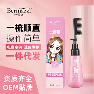 One-comb Hair Straightening Cream, Smooth and Styling Ion Perm Potion, Plant-based Non-harming Hair Softener, No-pull Custom Processing Factory
