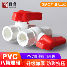 UPVC球阀PVC八角球阀PVC塑料直口球阀阀门白色加厚P VC插口球阀