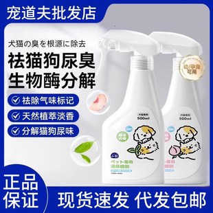 Pet Deodorant Deodorant Disinfectant for Dog Urine Disinfectant Special Pet Cleaning Supplies for Cat House