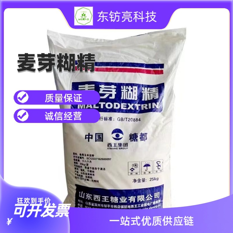 秦皇岛骊骅西王糊精 DE值15-20 食品级麦芽糊精 增稠剂 批发