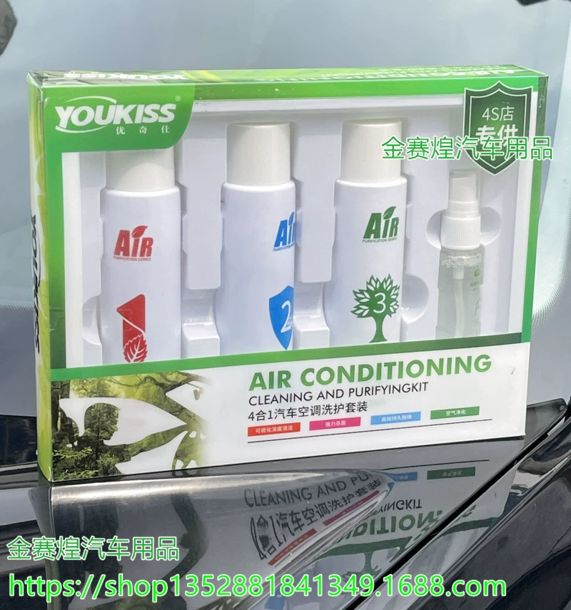 Новый набор для чистки автомобильного кондиционера «четыре в одном», дезинфекция, стерилизация, удаление запаха, без разборки, очистка, очистка воздуха, визуальный