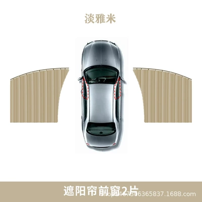 Baby Baby Kids Car | Car curtains - solid-beige-front-window-2-pieces