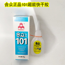 合众101超能快干胶强力胶塑料金属多用胶防水瞬干胶15g正品批发