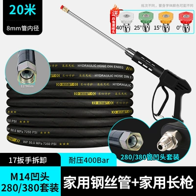 High pressure car wash water gun Gun High-Pressure Car Wash Water Pipe - 20m-steel-wire-pipe-long-gun-m14-concave-head-m14-concave-head-household-combination-set