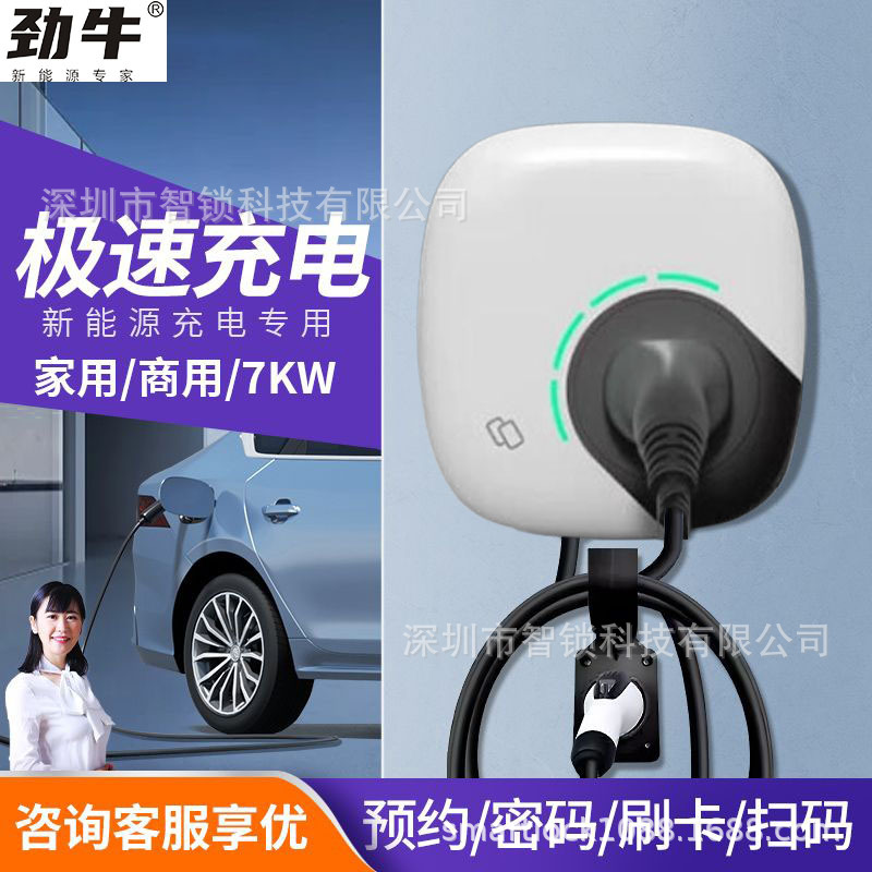 欧标新能源交流7KW充电桩比亚迪小鹏蔚来通用智能电动充电桩家用