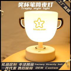 筆筒獎盃小夜燈桌兒童臥室床頭檯燈遙控七彩氛圍燈桌面創意獎盃燈