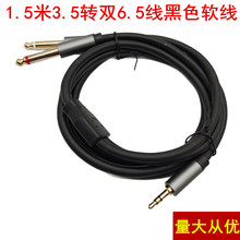 1.5��3.5�D�p6.35���l�D�Ӿ�3.5MM�D�p6.5MM�{��̨�B�Ӿ���ɫܛ��