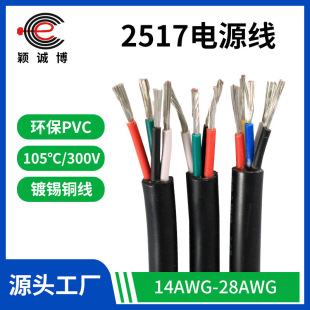 �S�����l2517��܇�Դ��22awg3 4 5о��a�~��о��pvc�o����Ӿ�