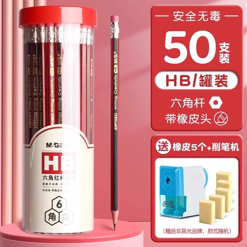晨光铅笔HB学生专用50支桶装铅笔小学生一年级学习写字2b六角杆木|undefined